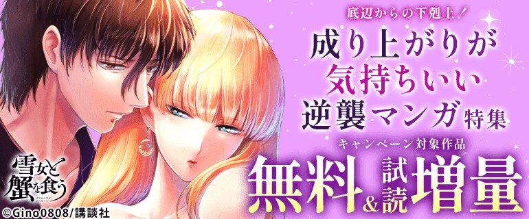 底辺からの下剋上！成り上がりが気持ちいい逆襲マンガ特集