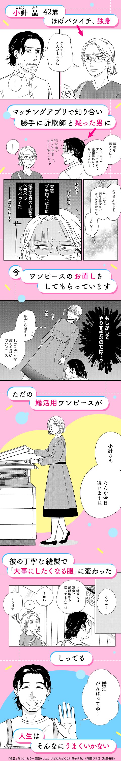 婚活とミシン もう一度恋がしたいけどめんどくさい気もする
