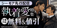 BLfranc　執着愛特集