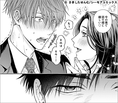 俺のやさしくない先輩【新装版】 7巻