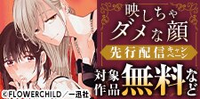 百合姫最新話配信キャンペーン