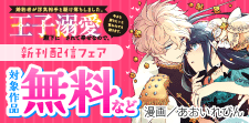 「DREコミックスF」人気作品配信！