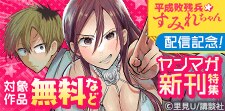 個性豊かすぎるヤンマガ新刊特集