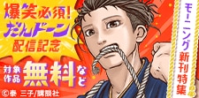 「モーニング」新刊特集
