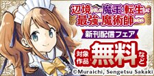 【MFC】2026年5月刊新刊連動施策