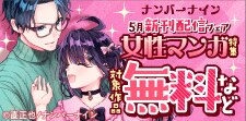 ナンバーナイン5月新刊配信フェア