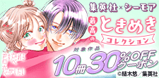 キュンレベルMAX！一生、推せる恋！