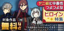 ヤニ級に中毒性つよつよなヒロイン特集