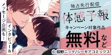 『体感予報』独占先行配信記念