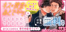 arca comics単行本配信フェア！