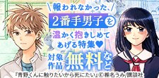 私は2番手男子派!!