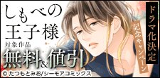 10年越しの主従関係と恋の物語。