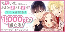 100名様に1000ptが当たるXキャンペーン実施中！
