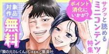 気軽に買ってサクッと読めるミニコンテンツ特集