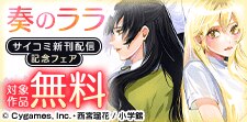 サイコミ新刊配信記念フェア！