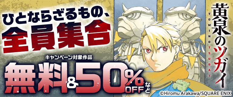 ひとならざるもの、全員集合