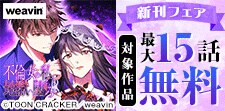 weavin5月新刊フェア