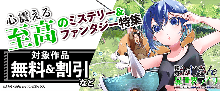 心震える至高のミステリー＆ファンタジー特集