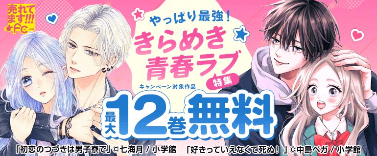 売れてます！FC やっぱり最強！きらめき青春ラブ特集