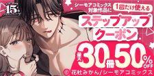 ステップアップクーポン 最大30冊50%OFF