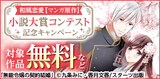 コミックシーモア限定　ラノベコンテストキャンペーン