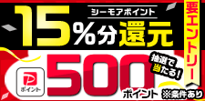 もれなく15％pt還元＆PayPayポイントが抽選で当たる