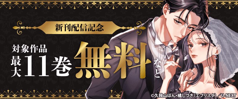 「日給10万の結婚」新刊配信記念