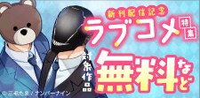 『異形頭さんとニンゲンちゃん【連載版】』新刊配信記念