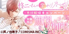 「柊二さんの至れり尽くせり」先行配信