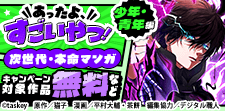 あったよ、すごいやつ！少年・青年編