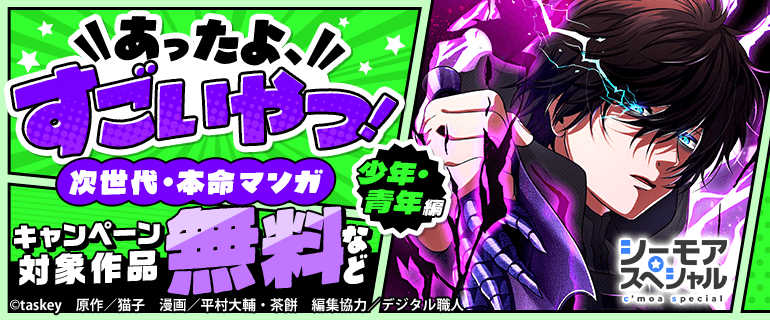あったよ、すごいやつ！次世代・本命マンガ　少年・青年編