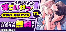 あったよ、すごいやつ！TL編