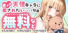 愛され天使キャラに癒されたい…！特集