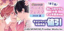 ボーイs フェスタ 2026夏　第１週