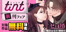 comic tint新刊フェア