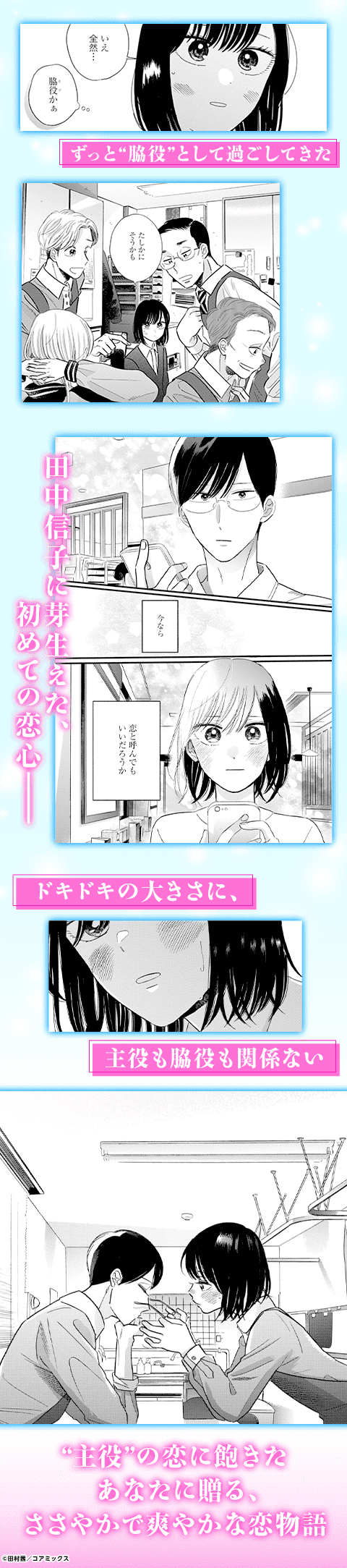 モブ子の恋