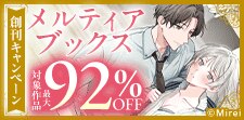 メルティアブックス創刊キャンペーン