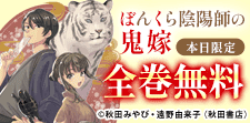 ぼんくら陰陽師／魔術学院を首席で卒業した俺が 全巻無料