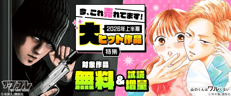 今、これ売れてます！2026年上半期大ヒット作品特集