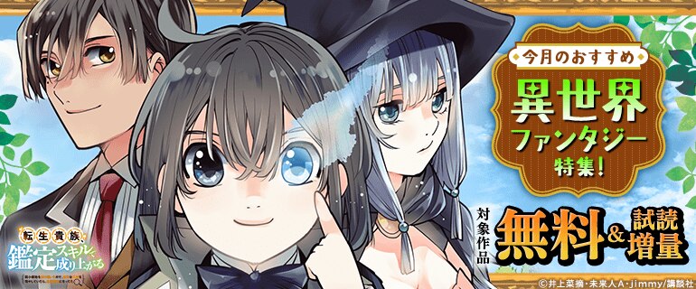 今月のおすすめ異世界ファンタジー特集！