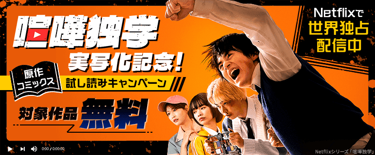 「喧嘩独学」実写化記念！