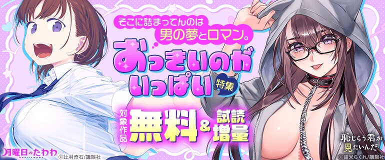 そこに詰まってんのは男の夢とロマン。おっきいのがいっぱい特集