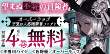 オーバーラップ 初夏の大感謝読書フェア♪