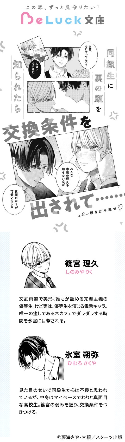 ムカつくけど、お前しか無理