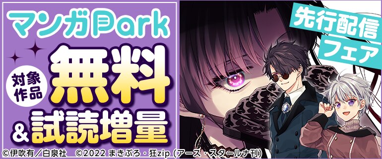 マンガPark先行施策（単行本）一般