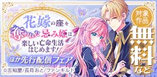 花嫁の座を奪われた忌み姫は楽しい亡命生活はじめます！