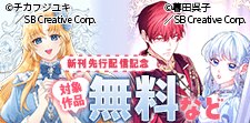 先行配信キャンペーン
