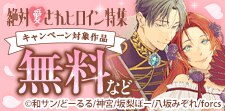絶対愛されヒロイン特集