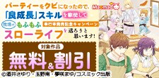 コミック Maomao単行本発売記念キャンペーン