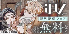 「iHZ」新刊配信フェア